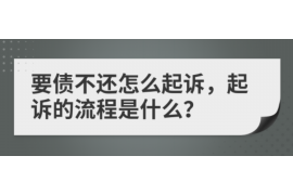 乌鲁木齐企业清欠服务